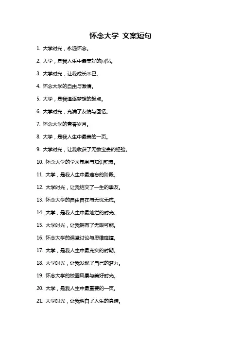 怀念大学 文案短句