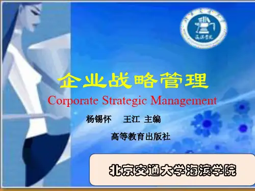 企业战略管理教材(PPT 107页)