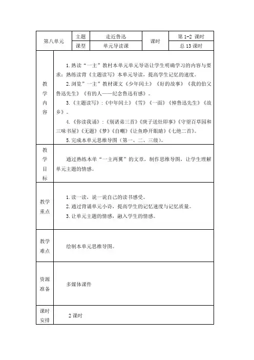 走近鲁迅 六年级上册语文教案