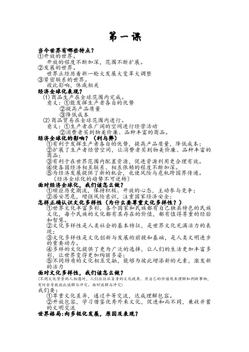 人教版九年级下册道德与法治第一二单元知识点总结