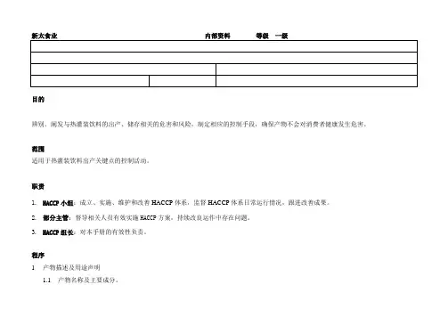 果汁饮料的控制的全部过程(1)
