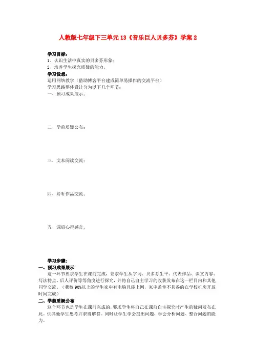 七年语文下第三单元13《音乐巨人贝多芬》学案2人教版