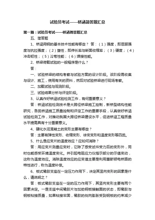 试验员考试——桥涵简答题汇总