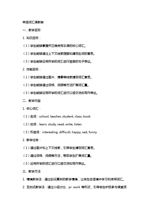 英语词汇课教案