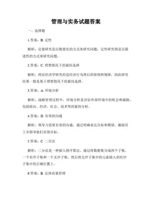 管理与实务试题答案