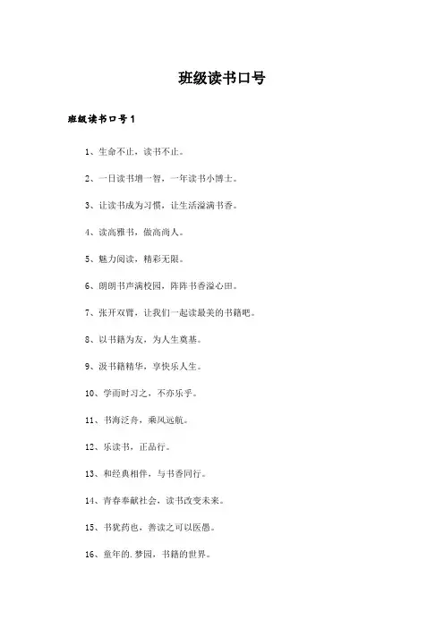 班级读书口号_1