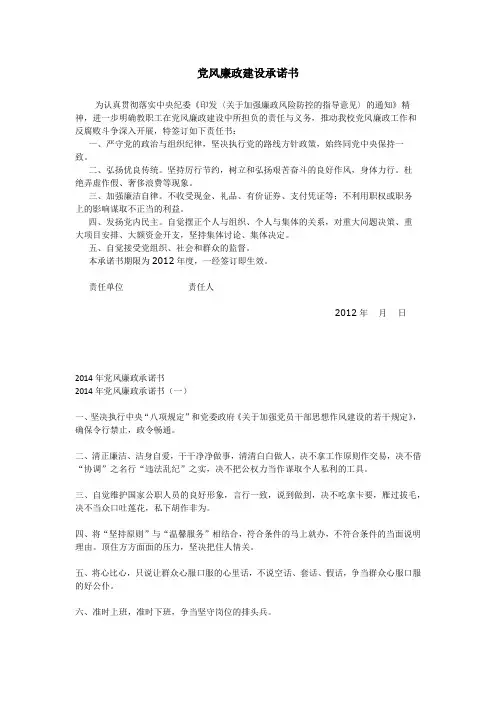 党风廉政建设承诺书