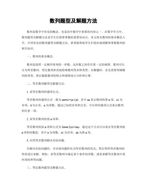 数列题型及解题方法