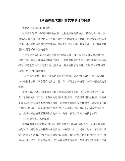 《牙签画的成型》的教学设计与实践