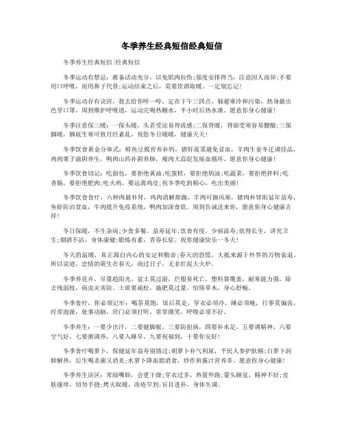 冬季养生经典短信经典短信