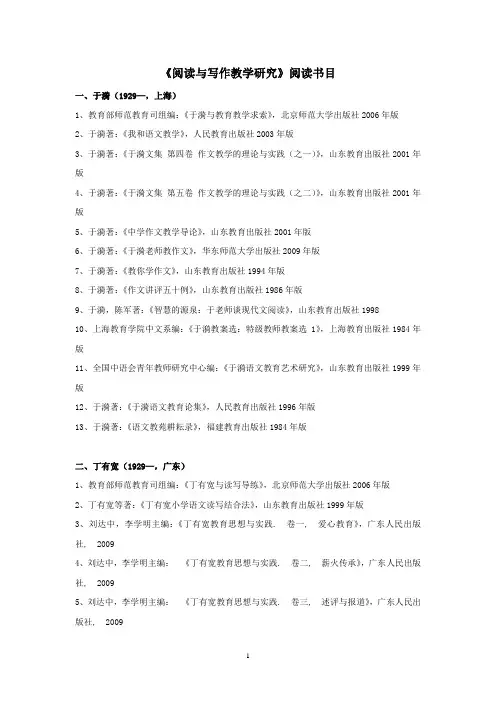 《阅读与写作教学研究》阅读书目