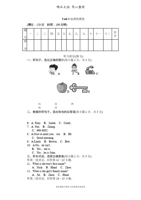 新人教版初中七年级上册英语Unit 1单元测试卷(含听力材料及答案解析)