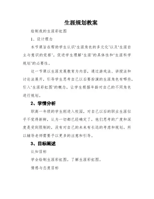 生涯规划教案