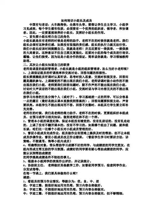 小组长培训讲稿