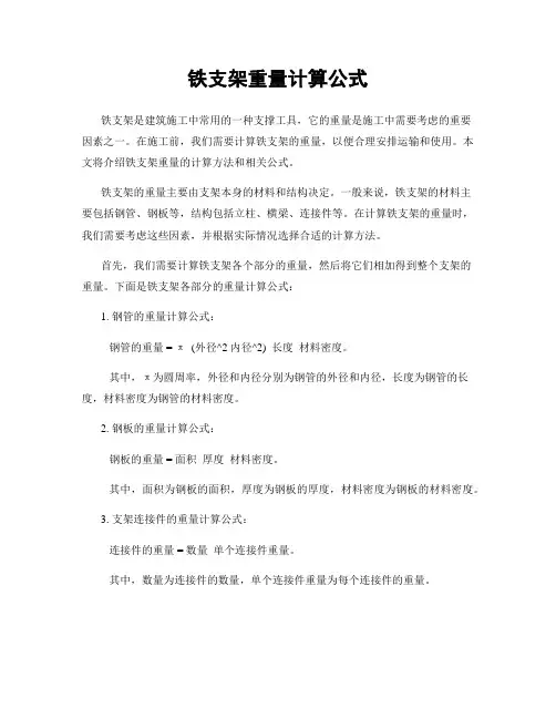 铁支架重量计算公式