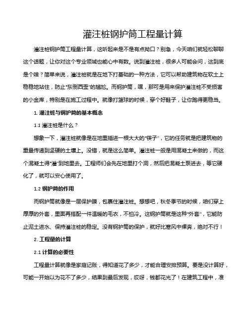 灌注桩钢护筒工程量计算