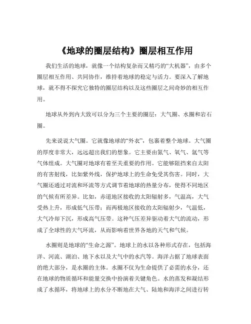 《地球的圈层结构》圈层相互作用