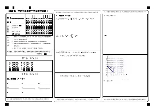 初中数学答题卡模板(填图卡)