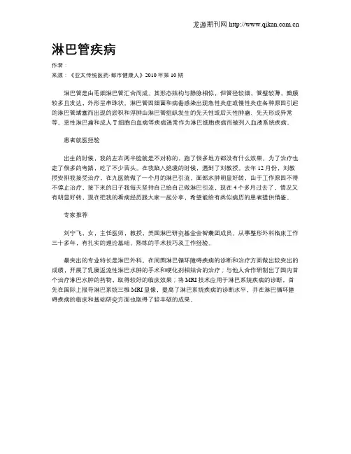 淋巴管疾病.doc