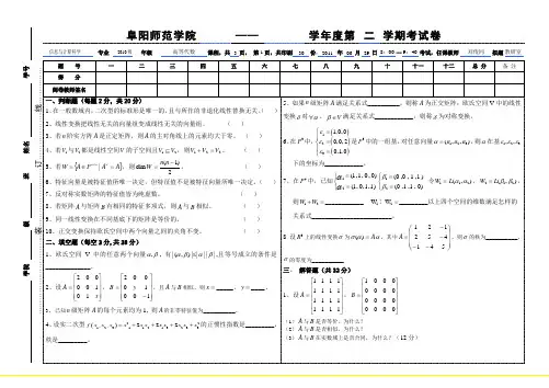 高等代数(北大版)第二学期考试卷2