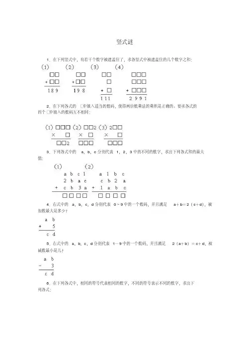 小学奥数系列训练题-竖式计算谜