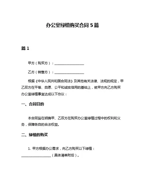 办公室绿植购买合同5篇