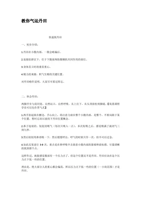 教你气运丹田