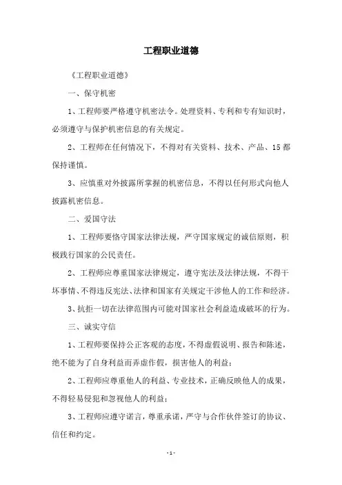 工程职业道德