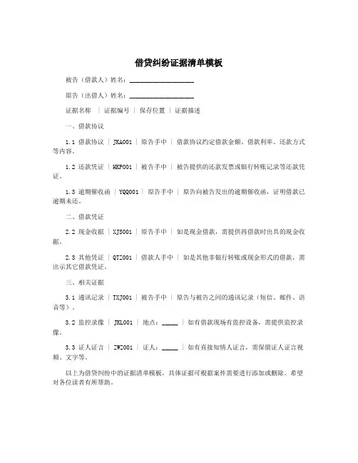 借贷纠纷证据清单模板