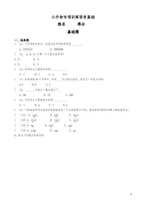 【精品】小升初英语知识专项训练(基础知识)-1.语音基础通用版.docx