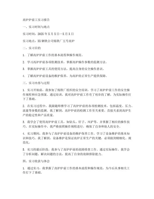 高炉炉前工实习报告