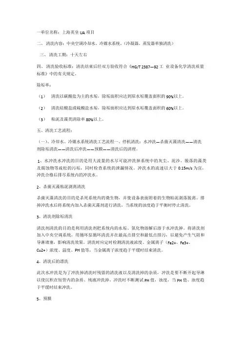 中央空调管道清洗方案