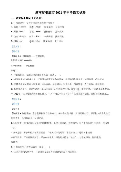 精品解析：湖南省娄底市2021年中考语文真题(解析版)