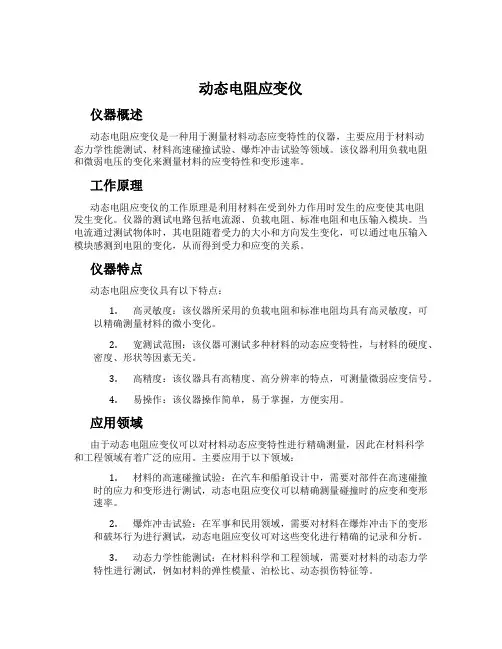 动态电阻应变仪