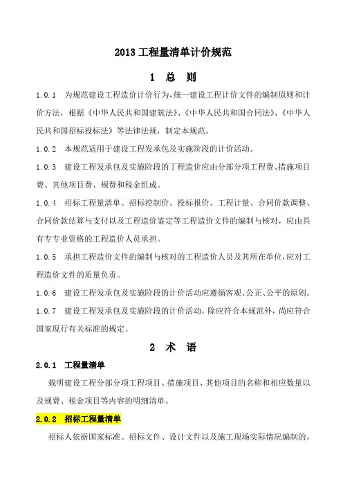 清单计价规范打印版