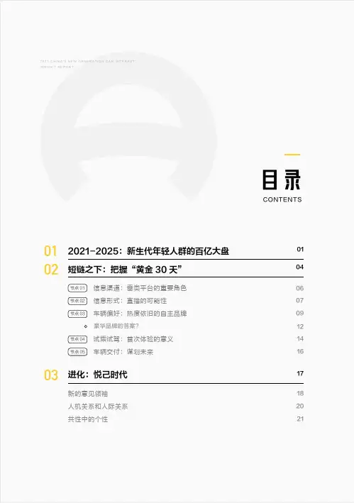 懂车帝新生代人群报告-中国新生代人群汽车兴趣洞察报告2021正式版