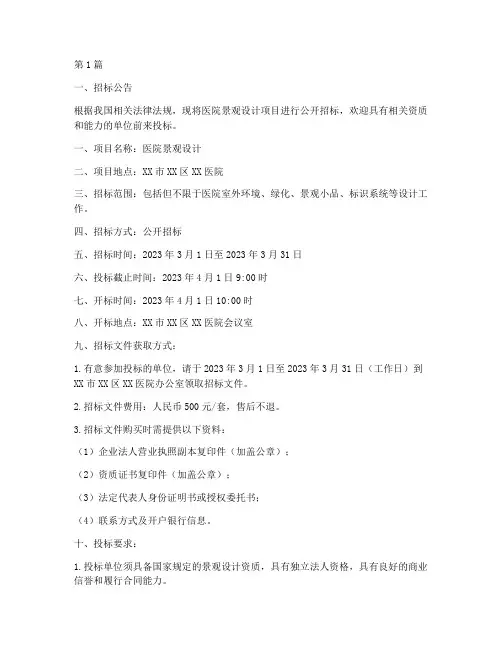 医院景观设计招标文件(3篇)