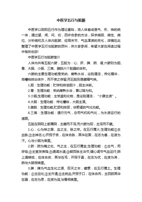 中医学五行与脏腑