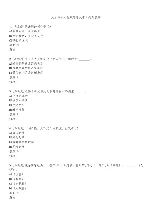大学中国文化概论考试练习题及答案121