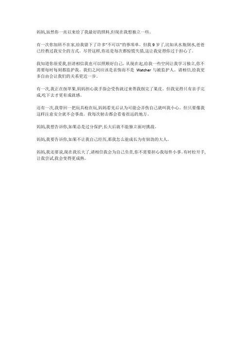 六年级下册心愿作文妈妈,请您放手