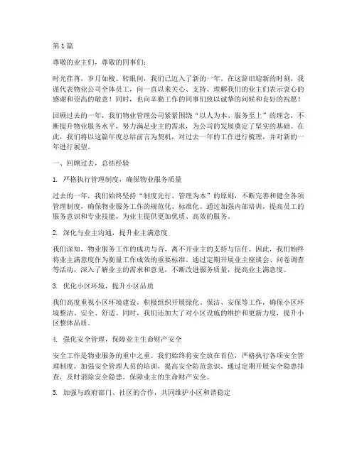 物业年度总结前言范文(3篇)