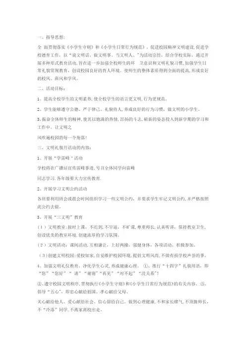 小学少先队文明礼仪活动方案
