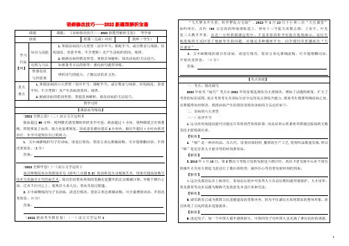 2023年高考语文二轮复习学案专题01语病修改技巧解析宝鉴