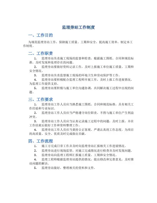 监理旁站工作制度