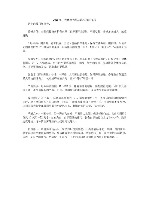 2018年中考体育训练之跑步项目技巧