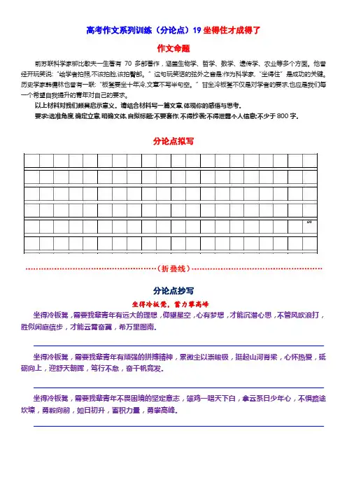 高考作文系列训练(分论点)练习版(19)坐得住才成得了