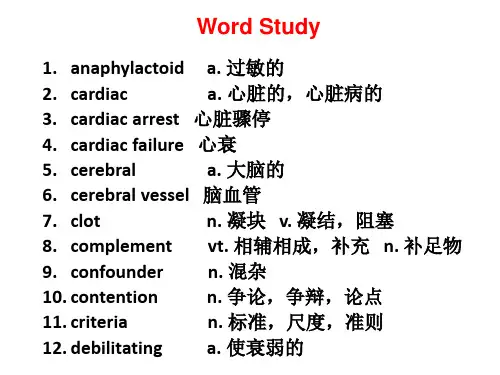 药学英语