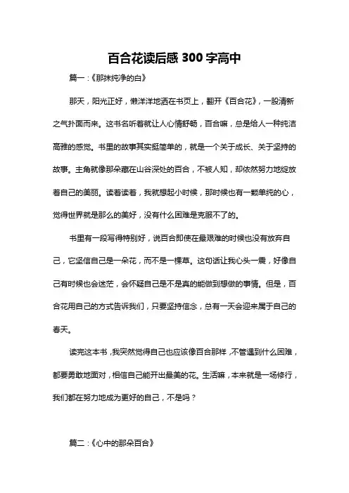 百合花读后感300字高中