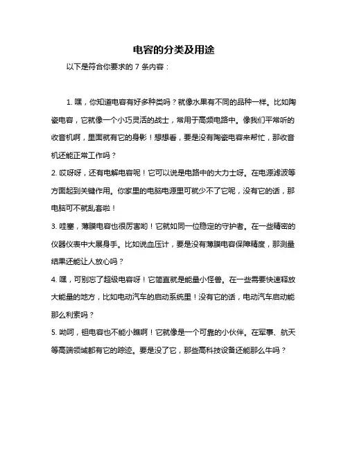 电容的分类及用途