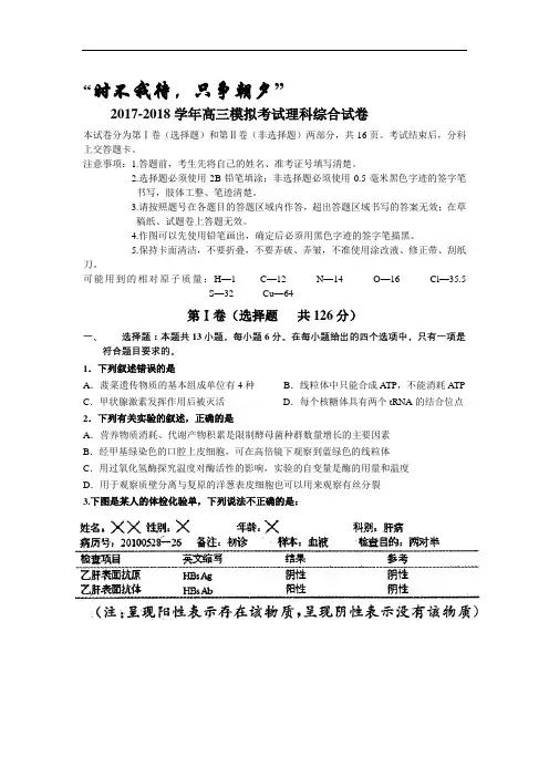 吉林省东北师范大学附属中学净月校区2017-2018学年高三下学期最后一次模拟考试理科综合试题 Word版答案不全